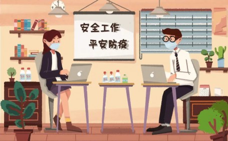 “陽康”后，應(yīng)如何做好安全返崗