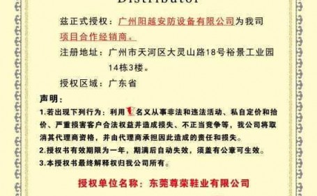 陽越成為“尊王安全鞋”項(xiàng)目合作經(jīng)銷商