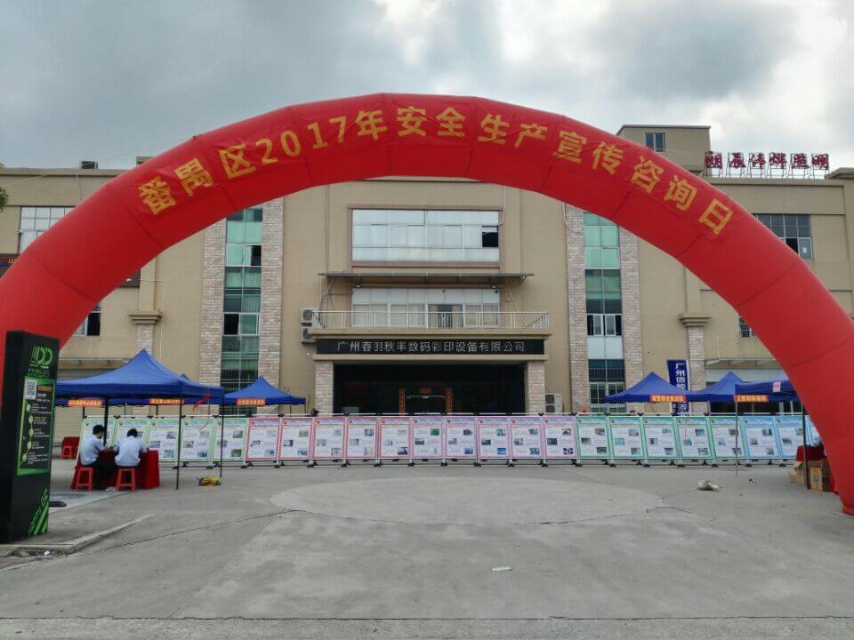 陽越安防2017年番禺區(qū)安全生產(chǎn)宣傳月活動(dòng)