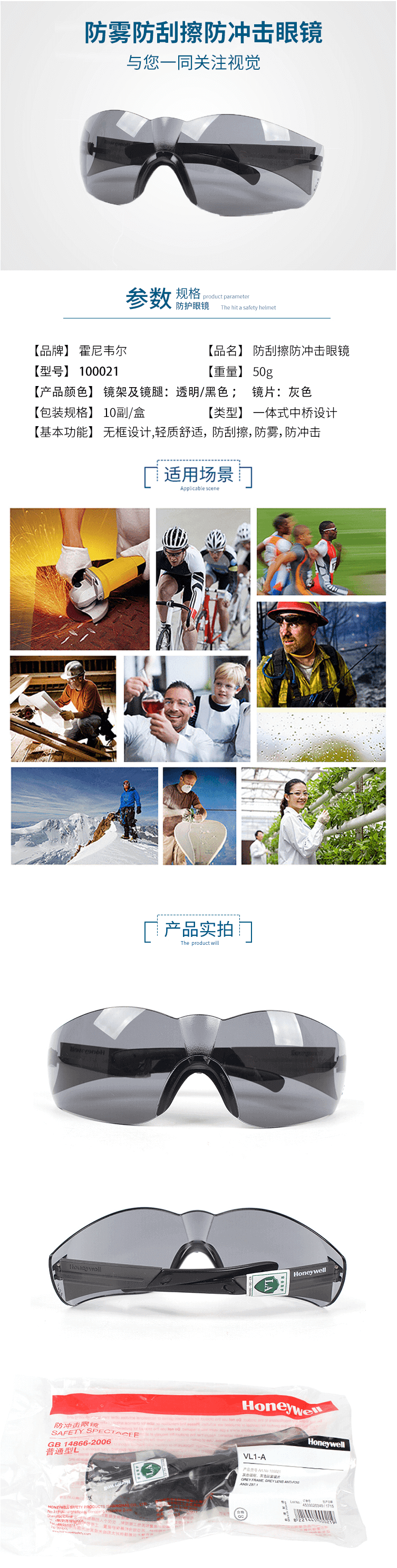 霍尼韋爾（HONEYWELL）運(yùn)動(dòng)戶外騎行防護(hù)眼鏡 100021