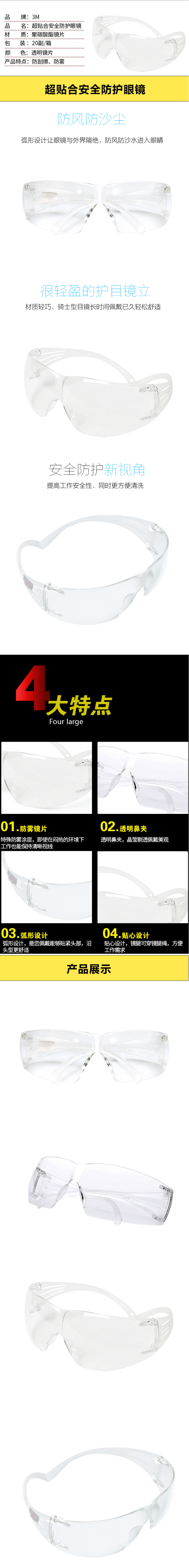 3M  SF201防霧防沖擊防風(fēng)沙防護(hù)眼鏡