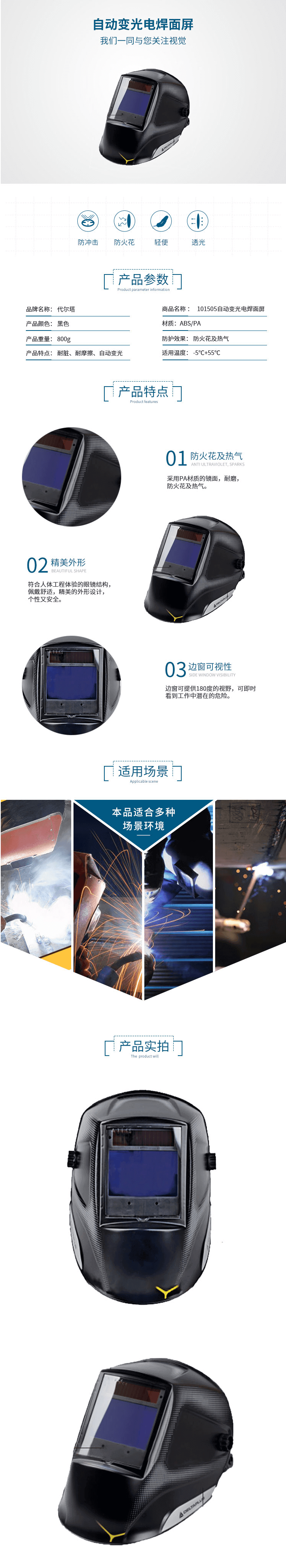 代爾塔（DELTA）自動變光電焊面罩 101505