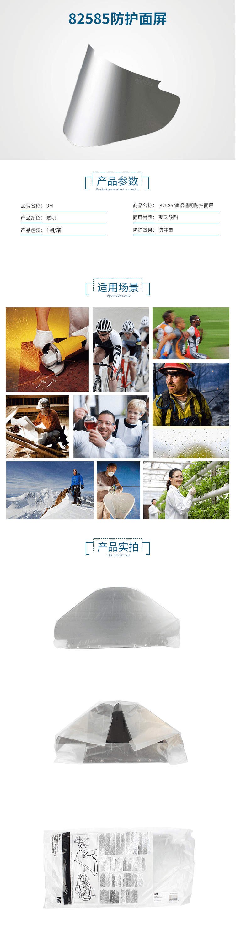 3m 防飛濺防沖擊焊接防護(hù)面罩（透明） 82585