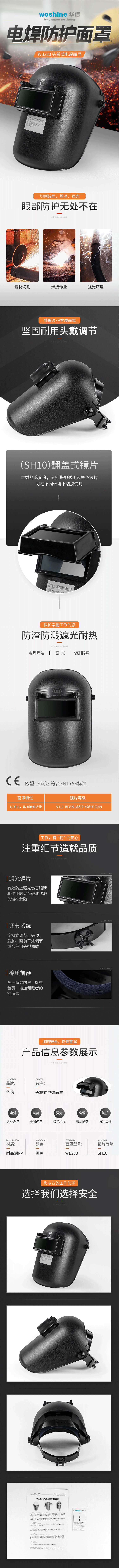 華信woshine WB233頭戴式電焊面罩