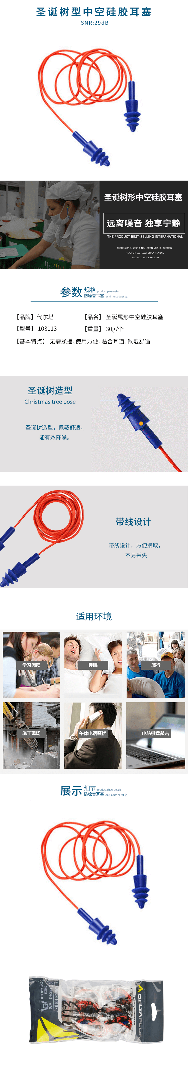 代爾塔（DELTA）帶線防噪音耳塞 103113