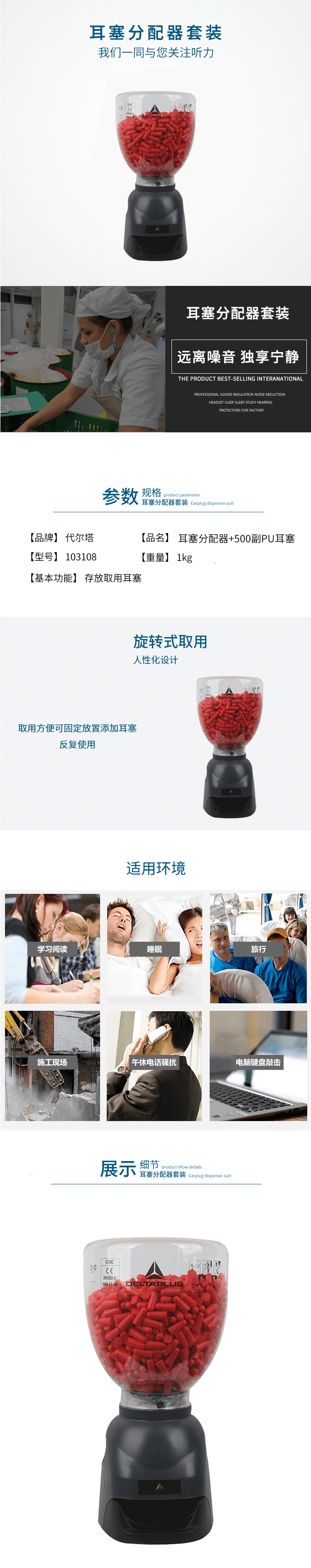 代爾塔（DELTA）耳塞分配器+防噪音耳塞 103108