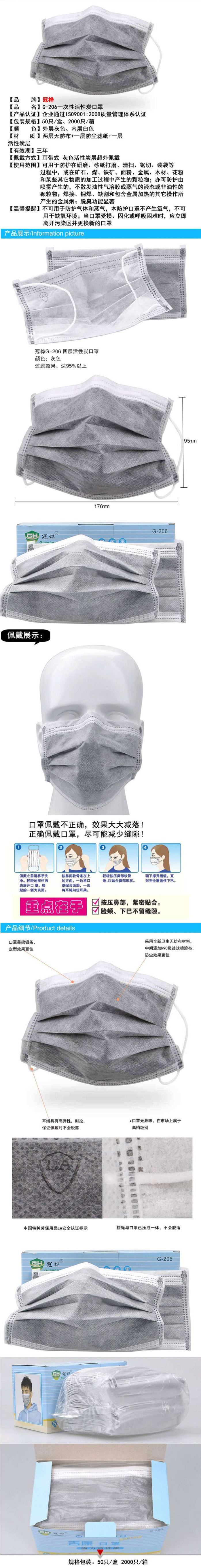 冠樺G206-P四層一次性活性炭口罩