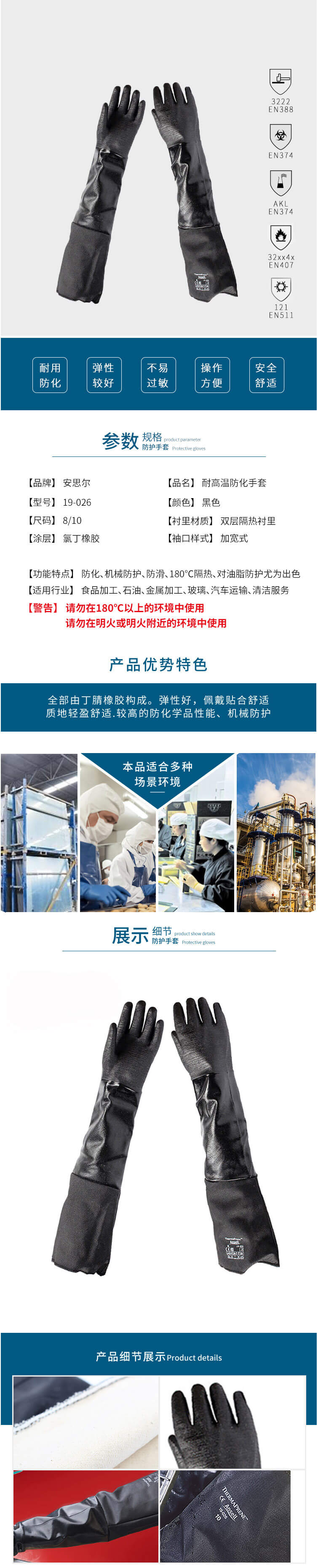 安思爾Ansell 19-026防水防化耐高溫手套