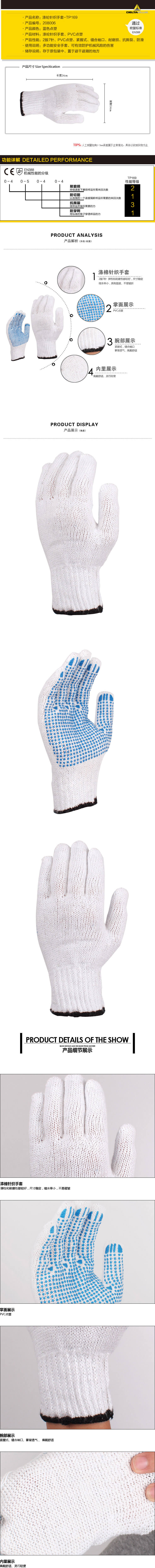 代爾塔DELTA 208006PVC點塑針織手套