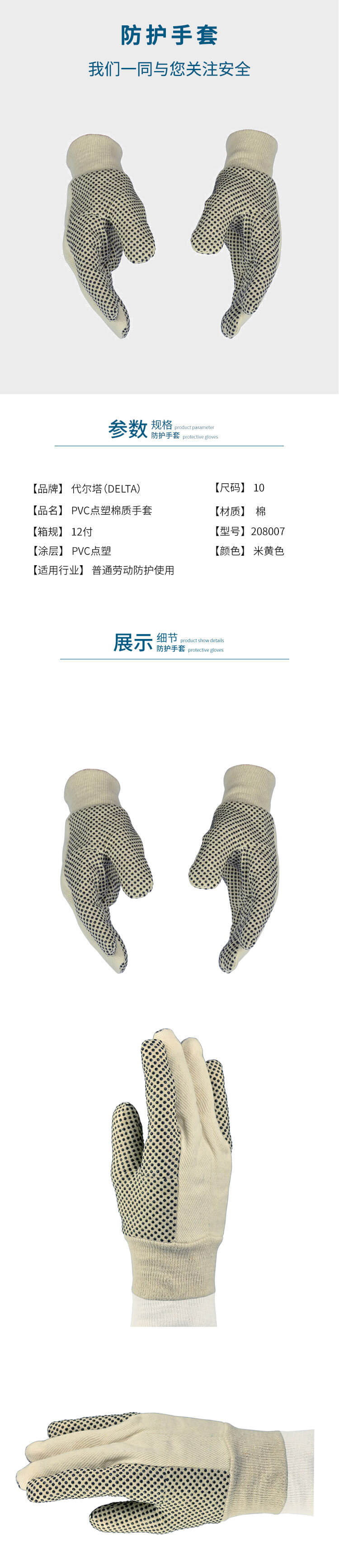 代爾塔DELTA 208007點塑棉紗手套