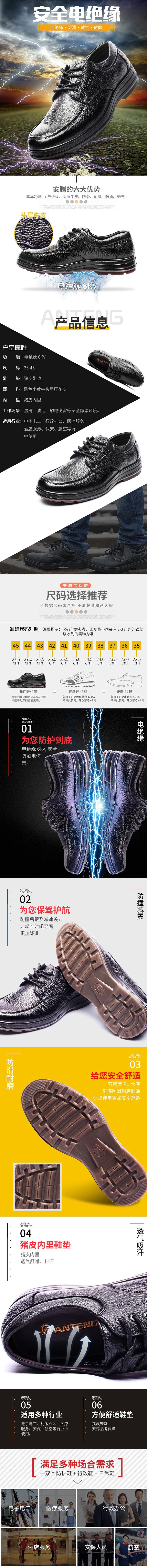 安騰ANTENG A8530牛皮絕緣鞋 商務(wù)皮鞋