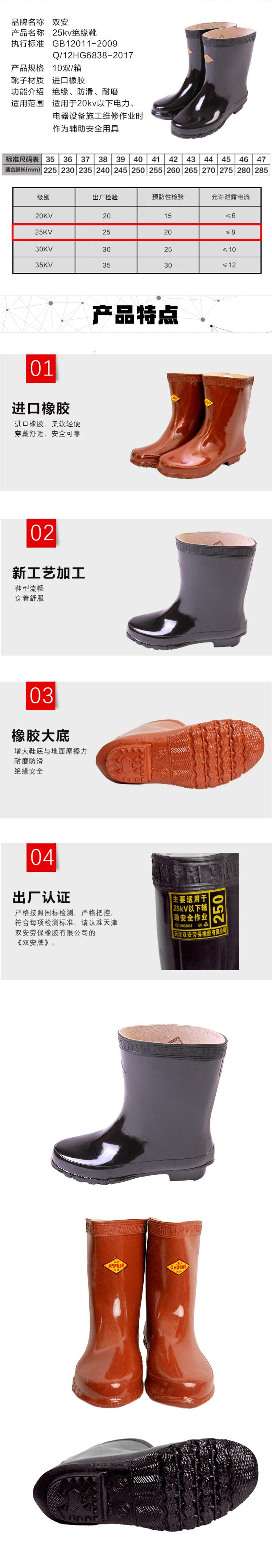 雙安 25KV絕緣靴