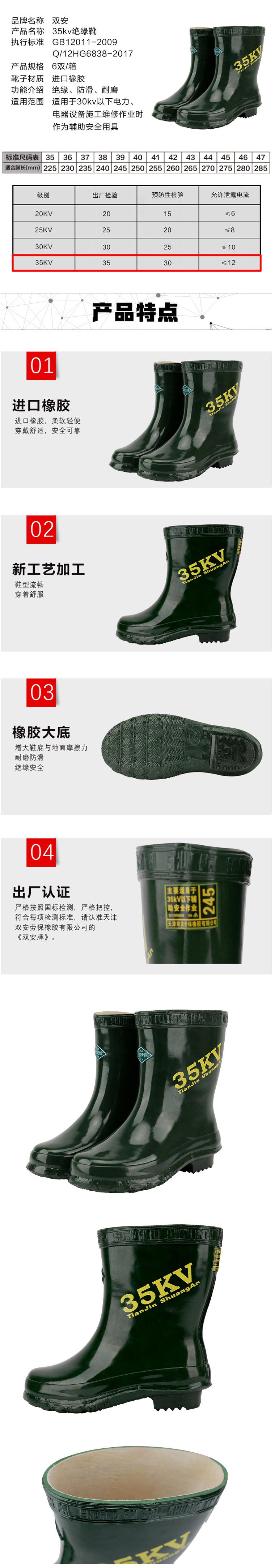 雙安 35KV絕緣靴