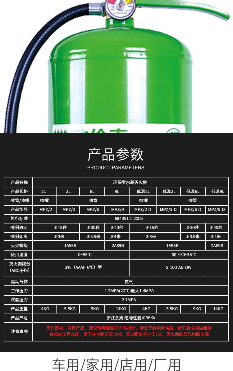 歐倫泰 MPZ 手提式水基型滅火器