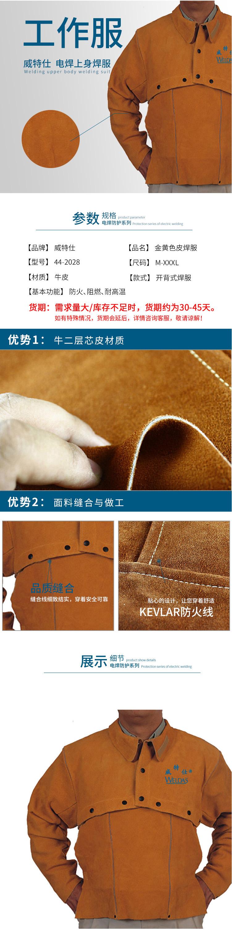 威特仕WELDAS 44-2028牛皮開背式焊接服