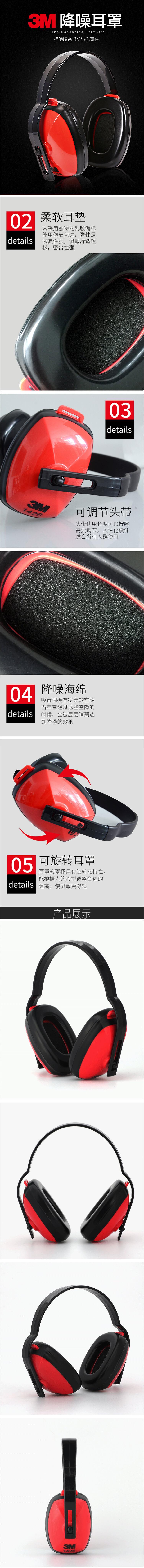 3M 1426經(jīng)濟(jì)型耳罩