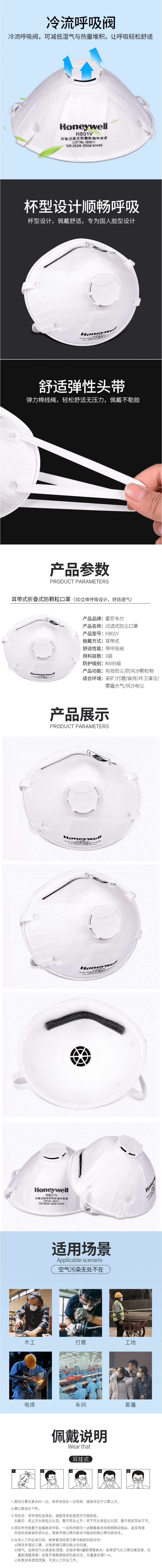 霍尼韋爾 H801V防霧霾 帶呼吸閥口罩