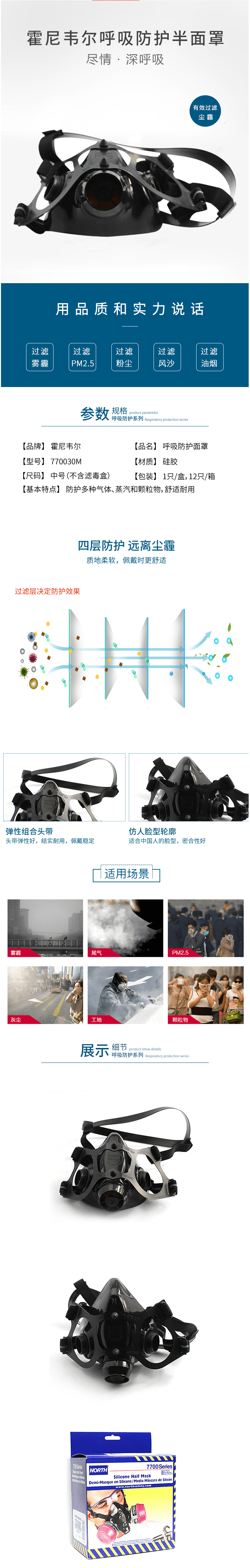 霍尼韋爾HONEYWELL 770030M防毒半面罩