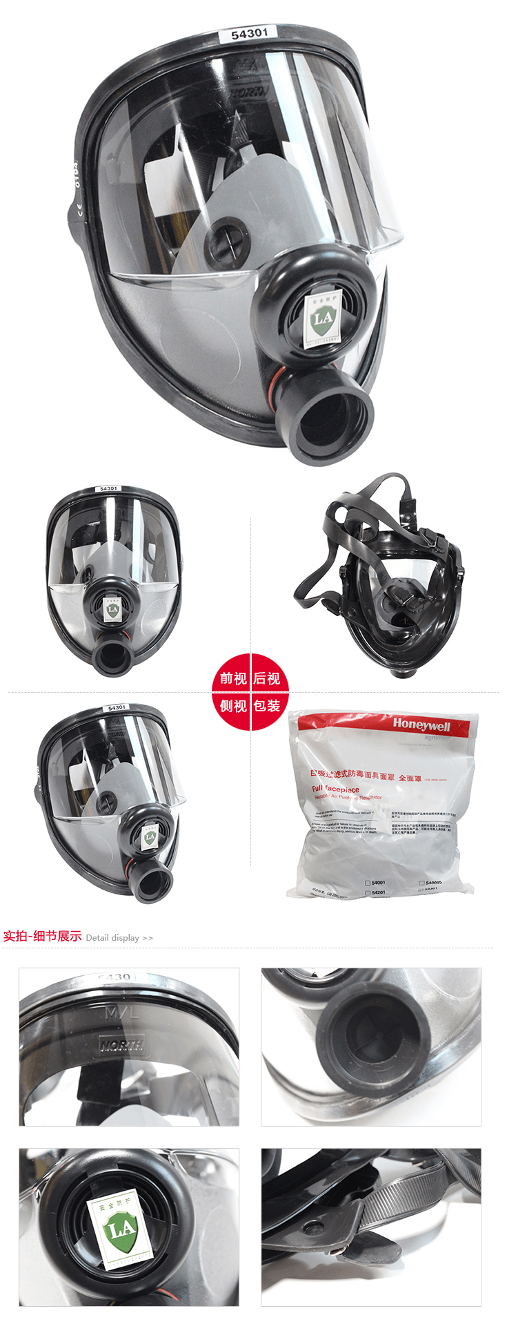 霍尼韋爾HONEYWELL 54301防毒全面罩