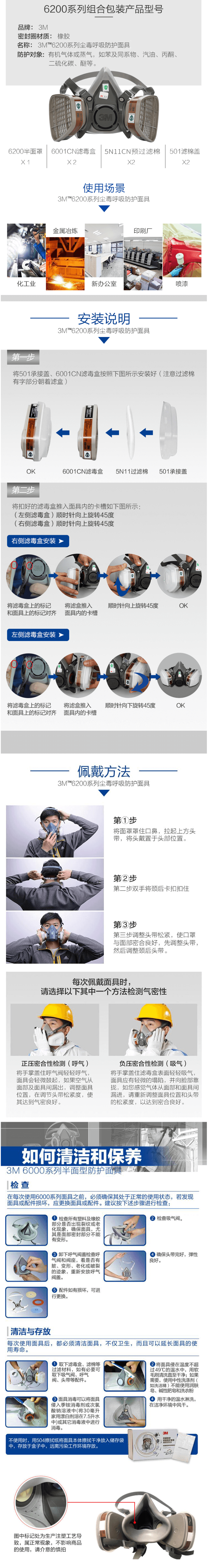 3M 6700 全面型防護面罩