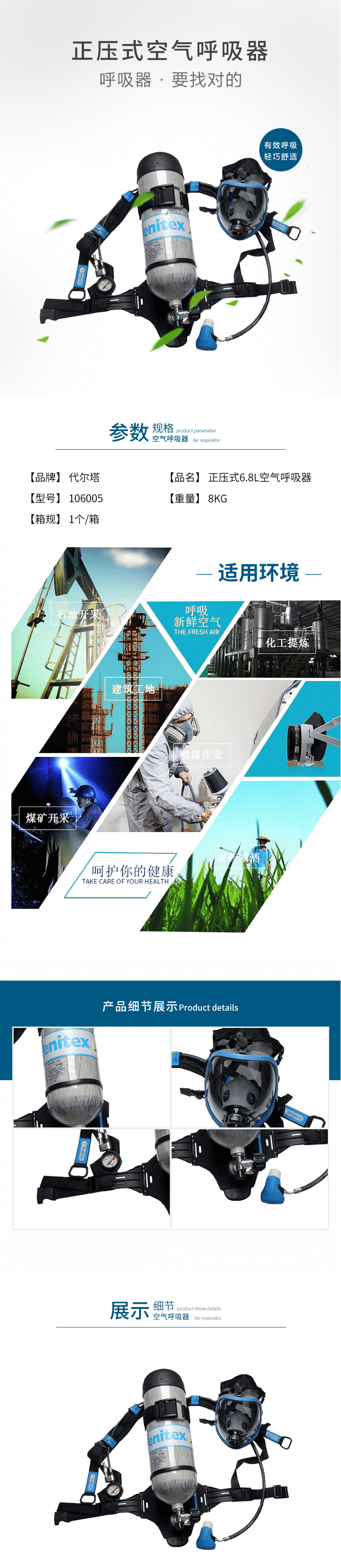 代爾塔（DELTA）正壓式空氣呼吸器 106005