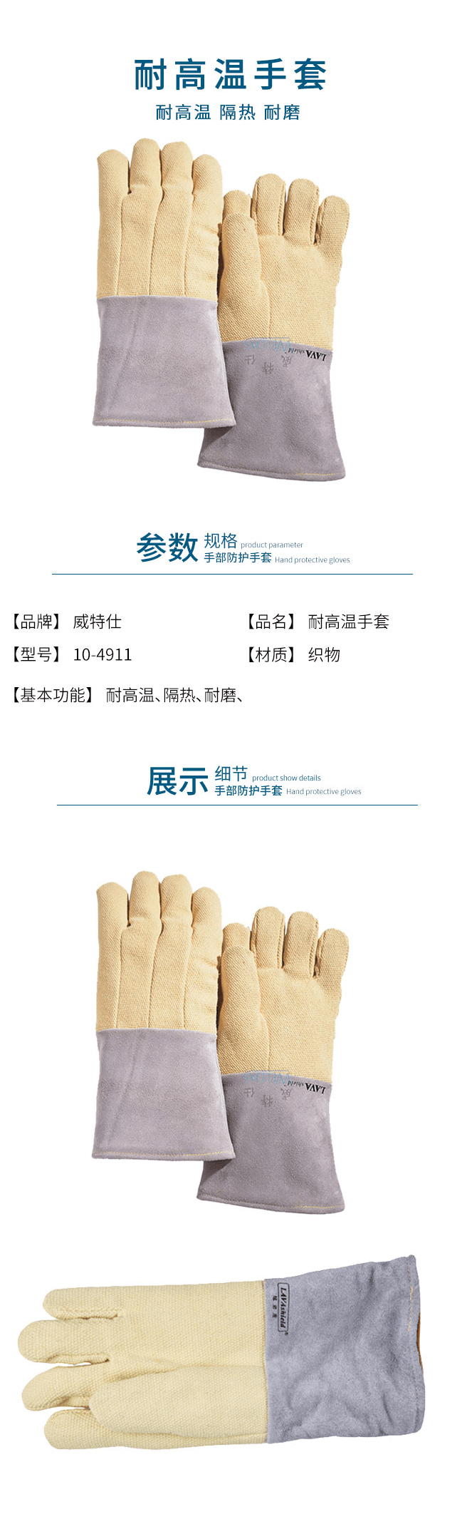 威特仕WELDAS 10-4911耐高溫芳綸手套