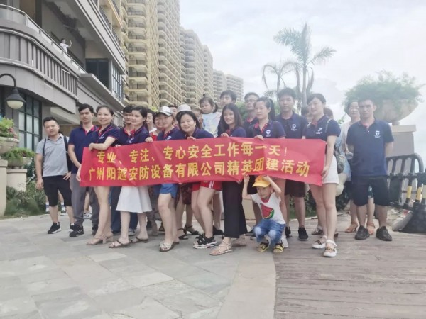 遇見陽越，遇見惠州&middot;2019陽越安防夏日游