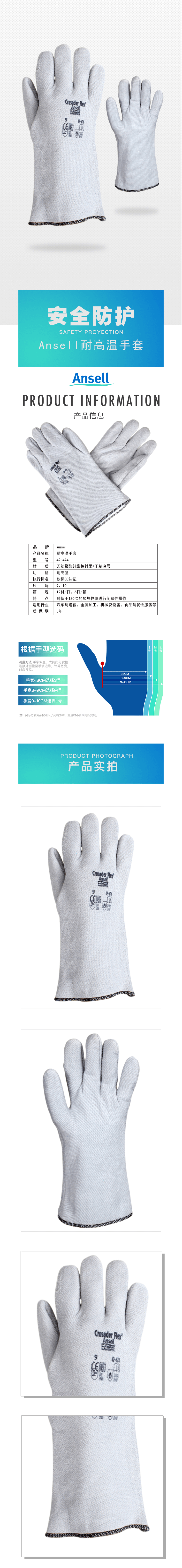 安思爾ansell 42-474耐高溫熱處理手套