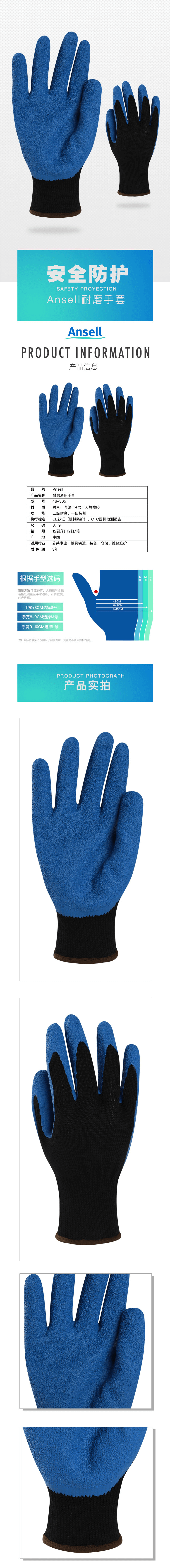 安思爾ansell 48-305 耐磨抗撕裂丁腈涂層經(jīng)濟(jì)手套