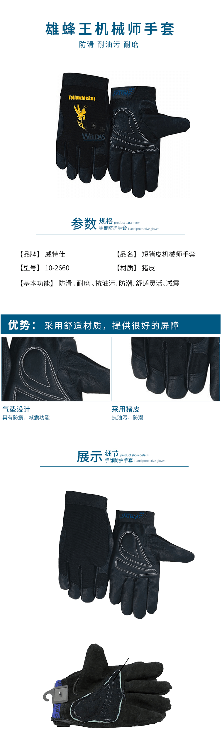 威特仕 10-2660機(jī)械師手套