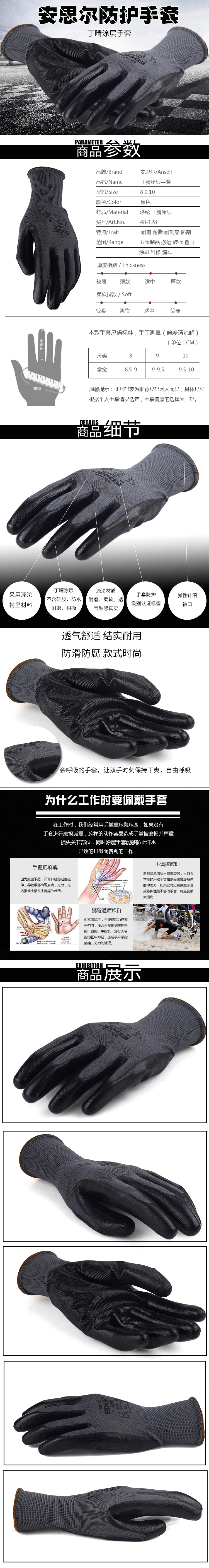 安思爾ansell 48-128丁腈涂層手套