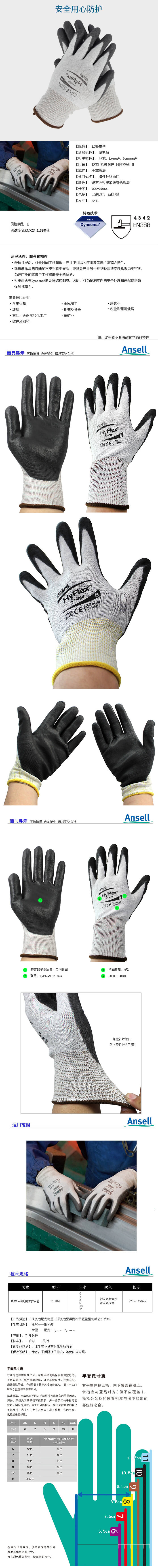 安思爾11-624輕量型 尼龍防割機(jī)械手套