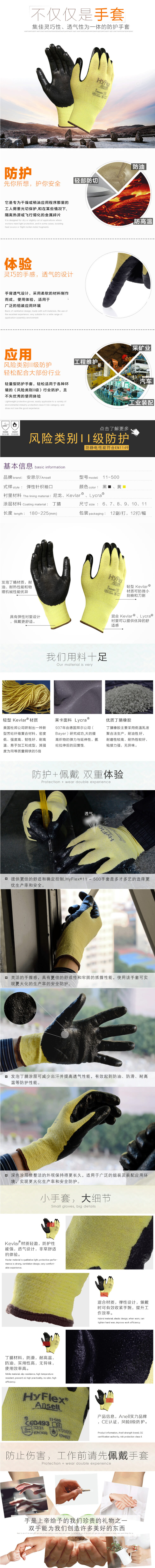 安思爾 11-500丁晴涂層防割手套