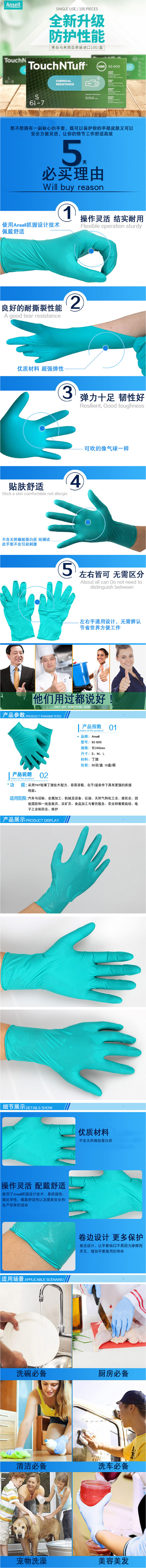 安思爾 92-600一次性丁腈抗刺穿手套