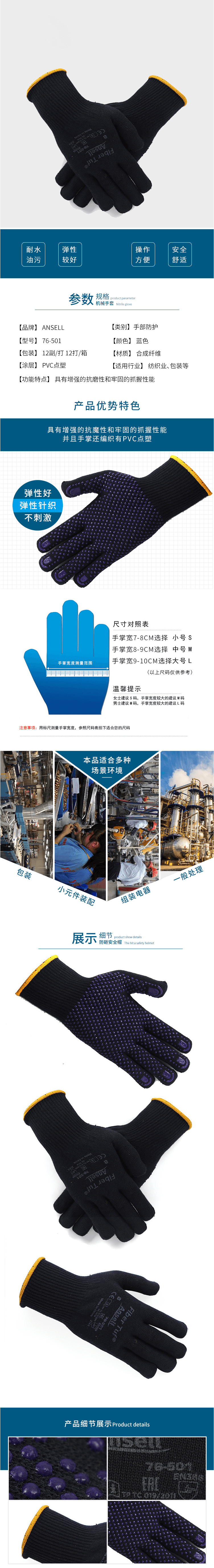 安思爾 76-501耐用防滑點塑手套