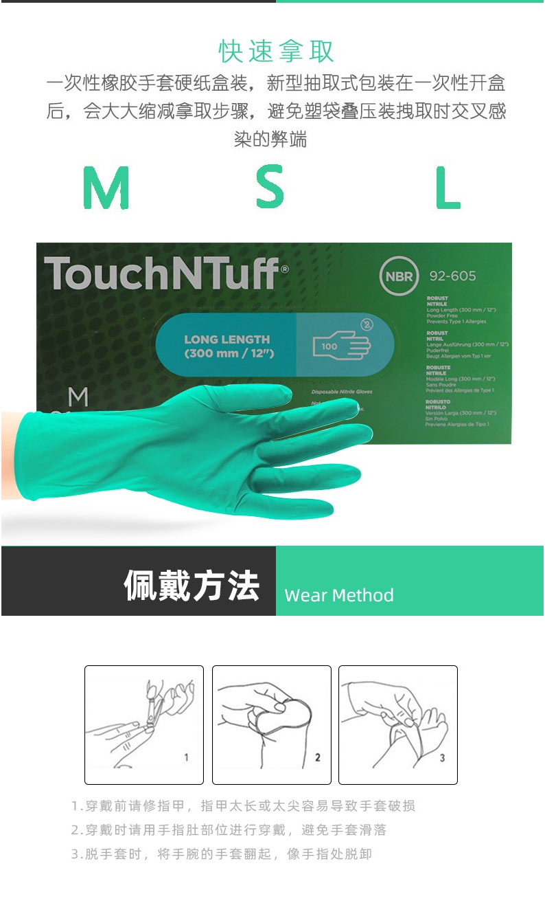 安思爾 92-605一次性丁腈無粉塵手套