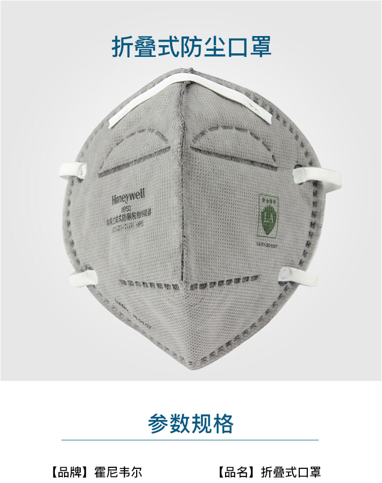 霍尼韋爾(HONEYWELL ) H950 KN95活性炭口罩
