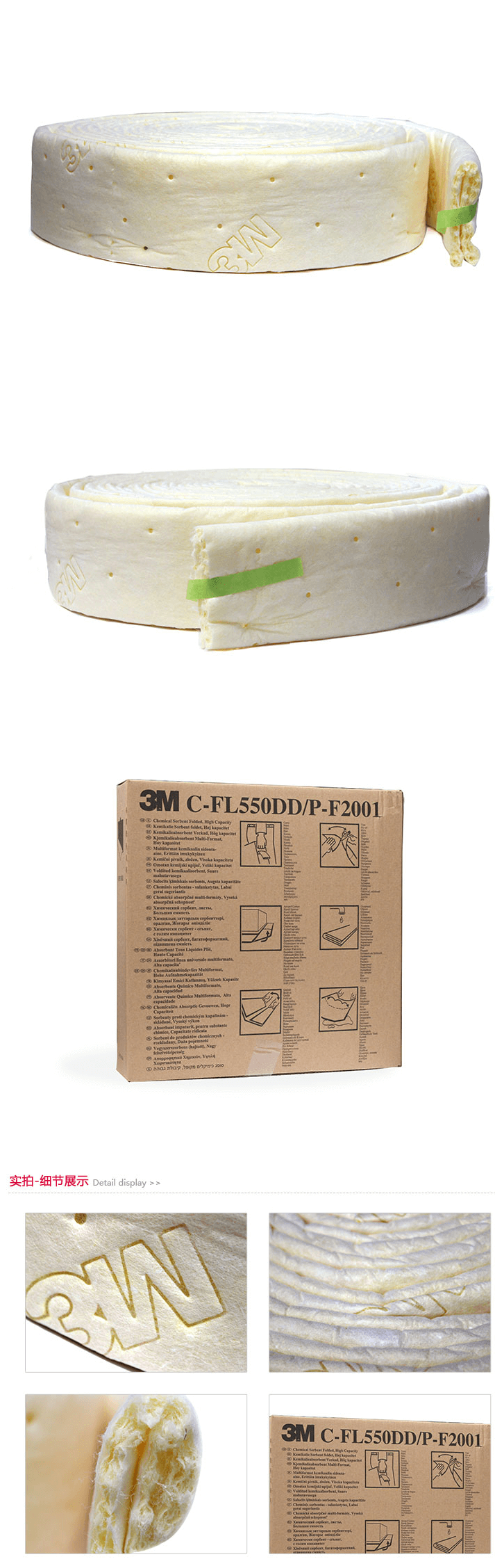 3M C-FL550DD 折疊式吸液棉