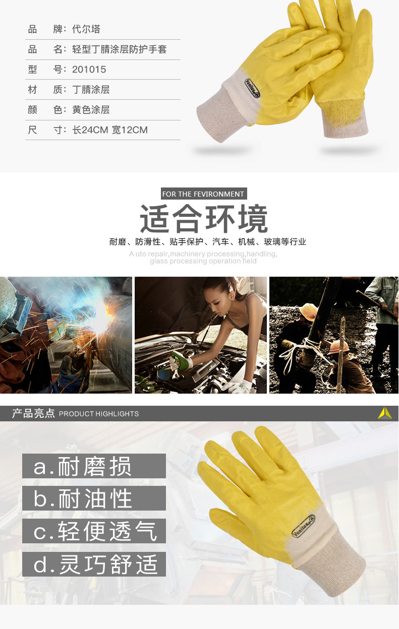 代爾塔201015輕型丁腈涂層防護手套