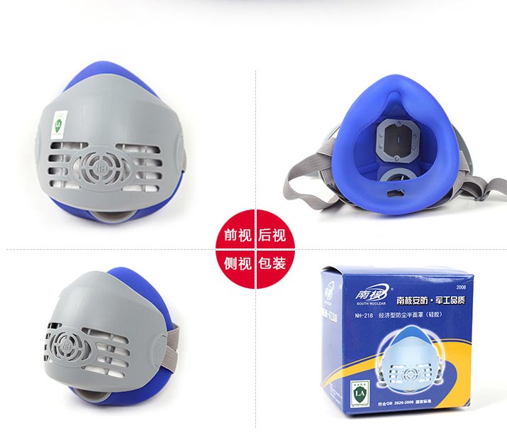 南核2008 NH-218經(jīng)濟(jì)型防塵半面具