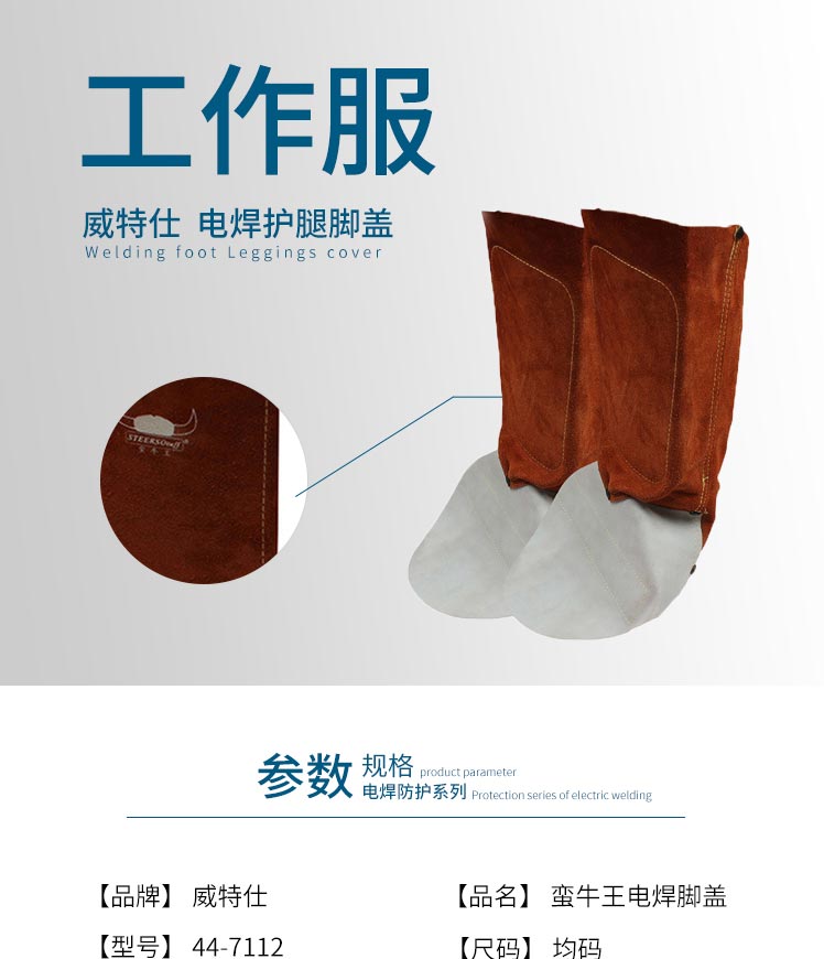 威特仕 44-7112護(hù)腿腳蓋