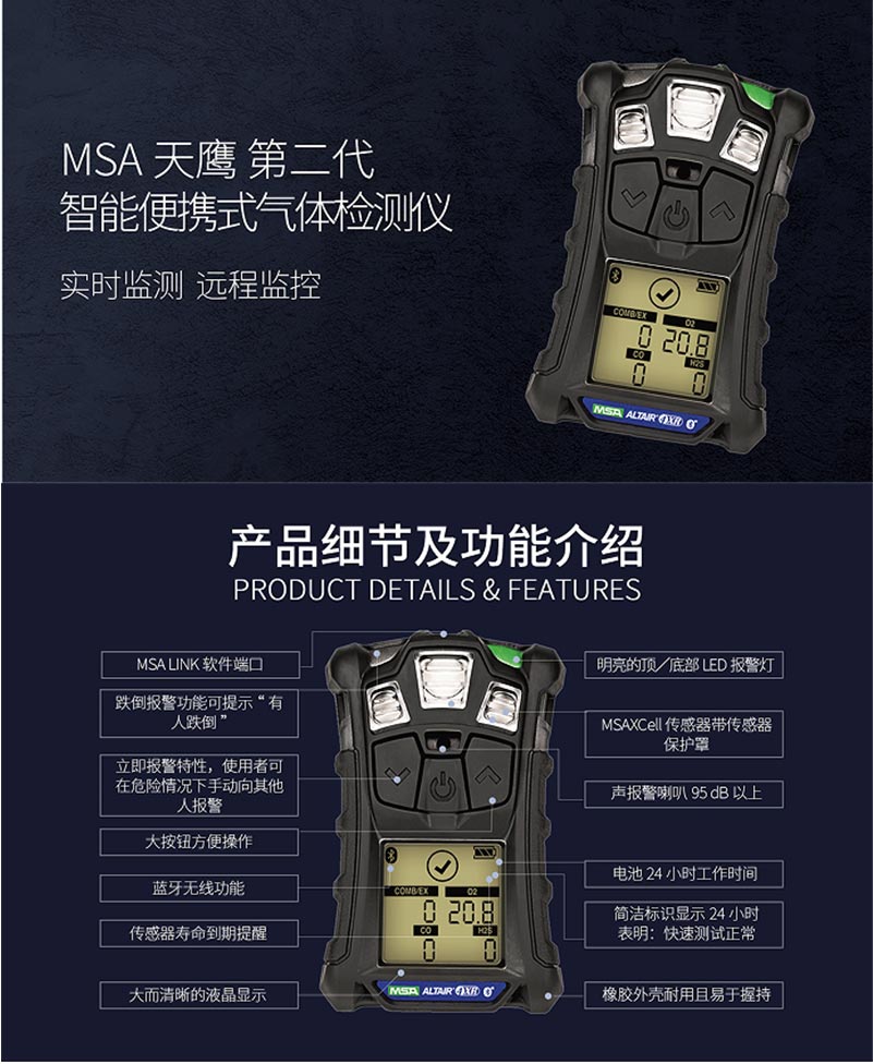 梅思安 10196188 天鷹4XR藍牙版氣體檢測儀