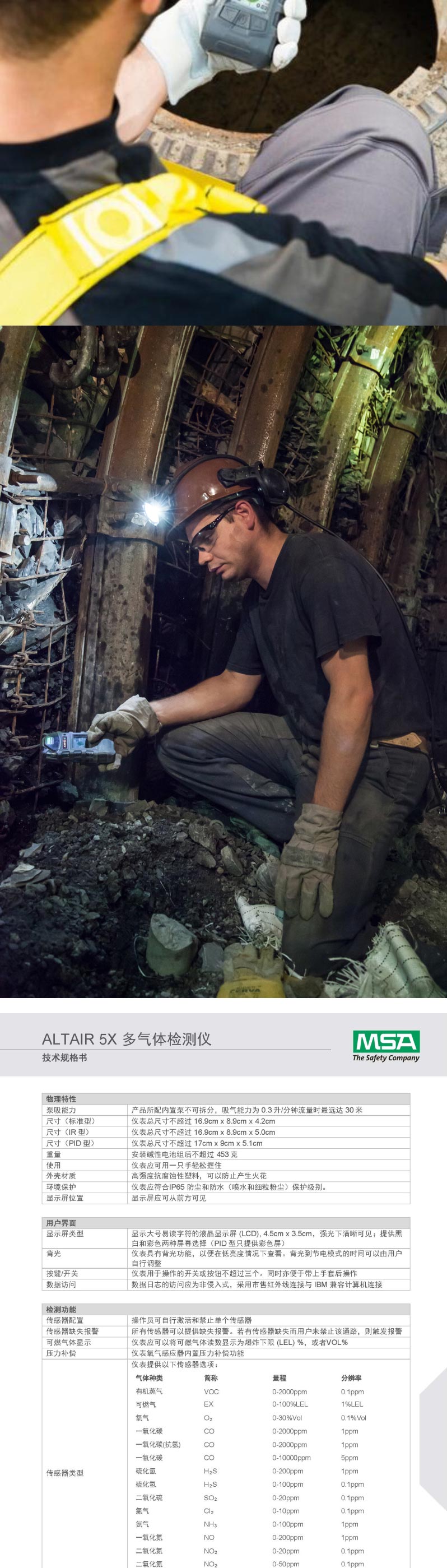 梅思安 10172348 天鷹5X氣體檢測(cè)儀