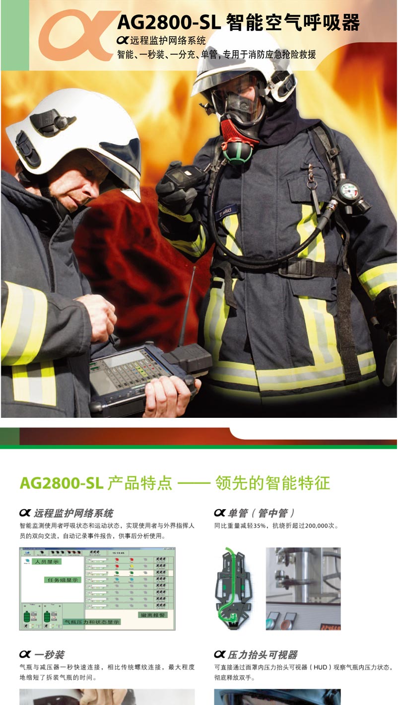 梅思安10177805 AG2800-SL空氣呼吸器