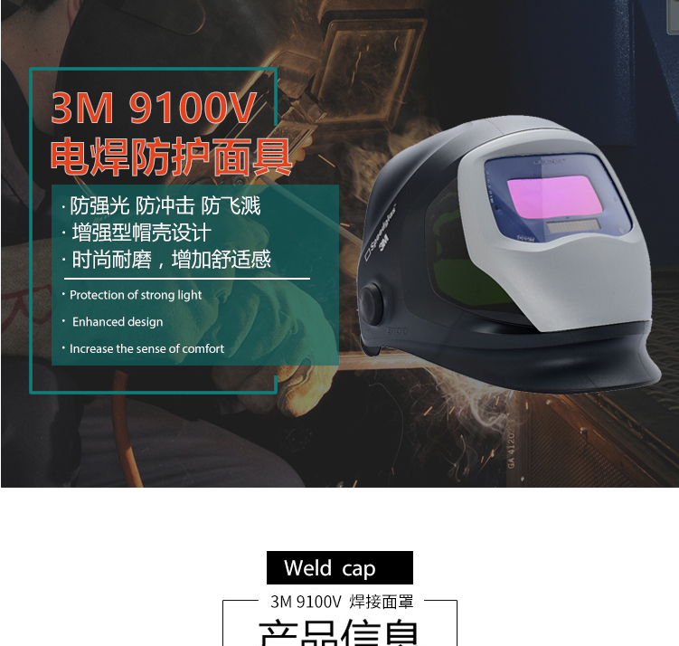 3M Speedglas 9100V 自動變光焊接面罩
