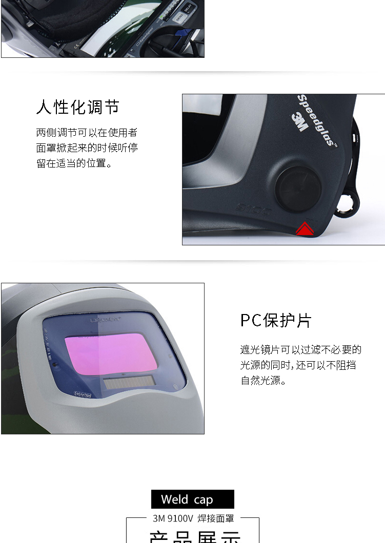3M Speedglas 9100V 自動變光焊接面罩