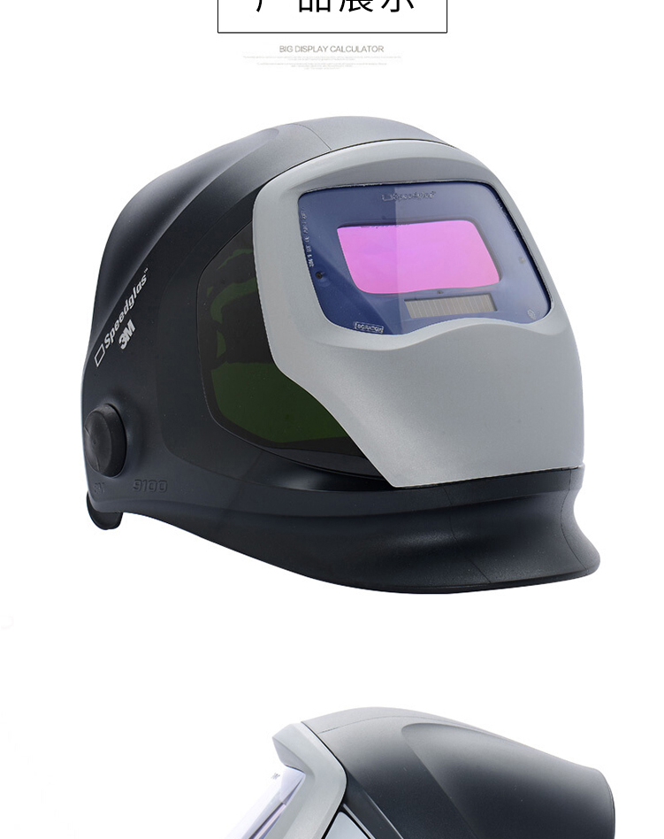 3M Speedglas 9100V 自動變光焊接面罩