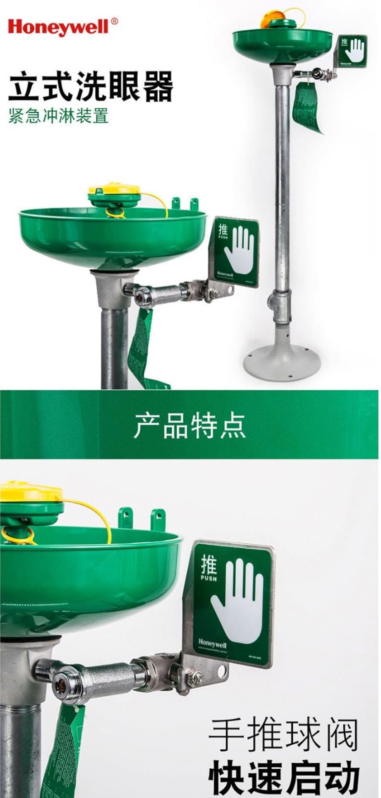 霍尼韋爾6210A 立式緊急洗眼器