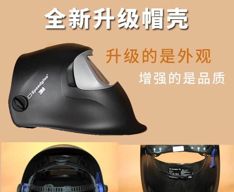 3M 751101 100黑玻璃焊帽（PS-100升級替代款）