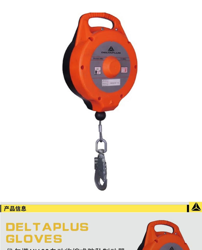 代爾塔505122 AN122自動收縮式防墜制動器